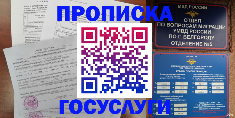 прописка для школы в Ухте